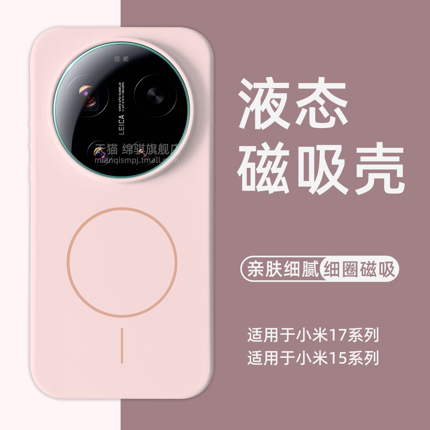适用xiaomi小米17ultra手机壳新款官方同款细圈磁吸壳米17promax液态硅胶保护套亲肤细腻MIUI17软外壳情侣ins
