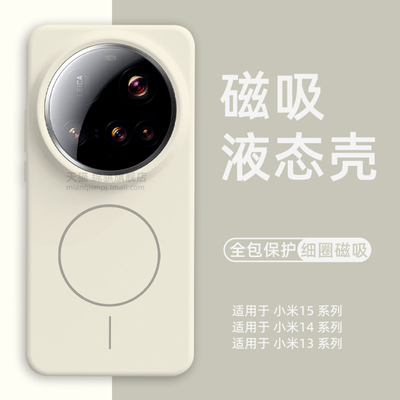 适用小米15pro手机壳新款液态硅胶磁吸壳xiaomi15ultra保护套网红官方同款细圈磁吸MIUI15外壳软肤感全包防摔