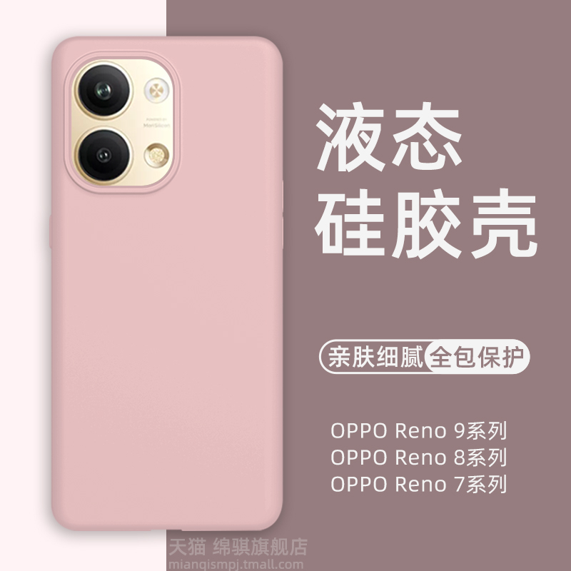 reno9手机壳新款液态硅胶OPPOreno9pro保护套全包防摔reno8外壳reno7肤感壳reno7por情侣毛绒网红曲面屏适用