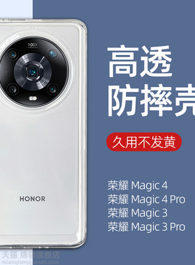 适用荣耀magic4手机壳新款透明壳华为荣耀magic4pro保护套高清硅胶太空壳magic3防摔全包魔术3Pro小众