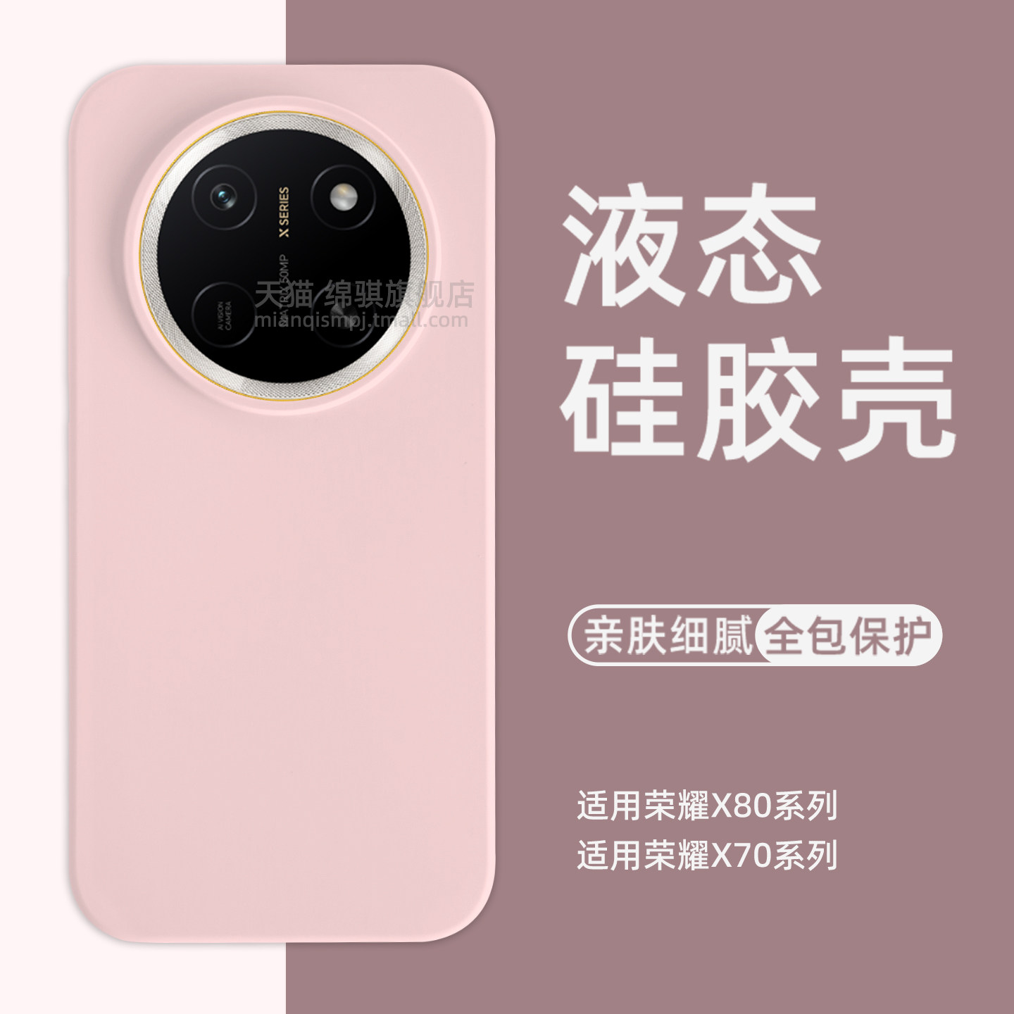 适用荣耀X80ProMax液态硅胶外壳