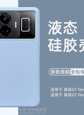 Realme真我GTneo5手机壳新款realmeGTneo3液态硅胶保护套全包防摔Neo5外壳oppogtneo肤感壳男女小众毛绒适用