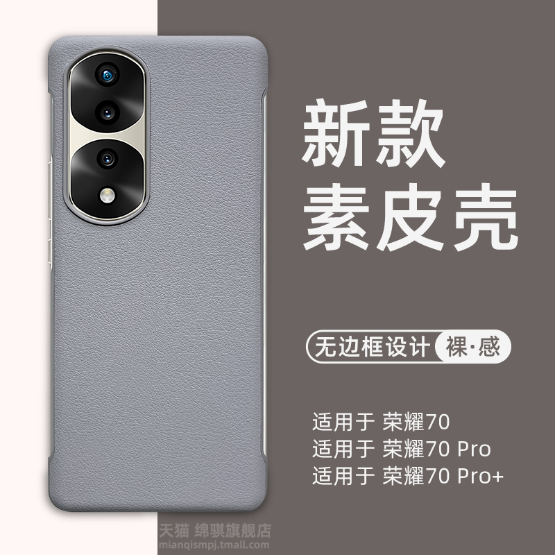 适用荣耀70手机壳新款无边框素皮华为荣耀70pro保护套荣耀70pro+外壳防摔pu官方同款超薄半包边碳纤维硬壳男