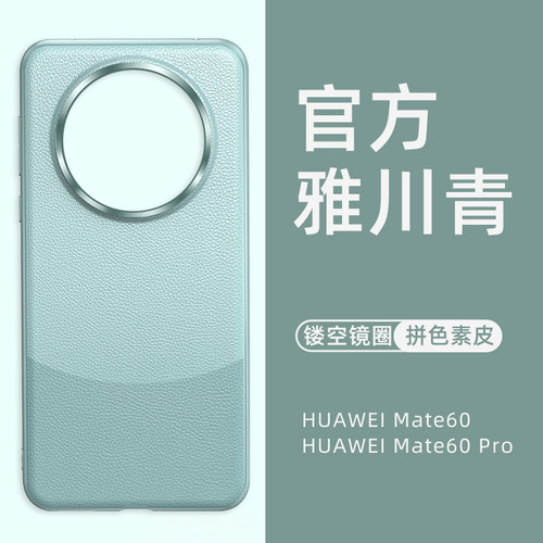 华为mate60pro手机壳镂空镜头