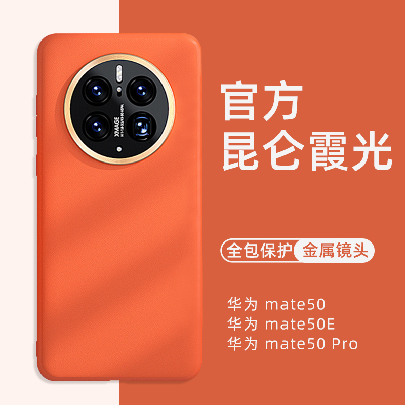 mate50pro全包素皮壳官方同款pu
