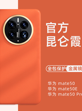 华为Mate50pro手机壳新款全包素皮壳mate50保护套官方同款mate50e外壳金属全包镜头高级感pu硅胶xmage标适用