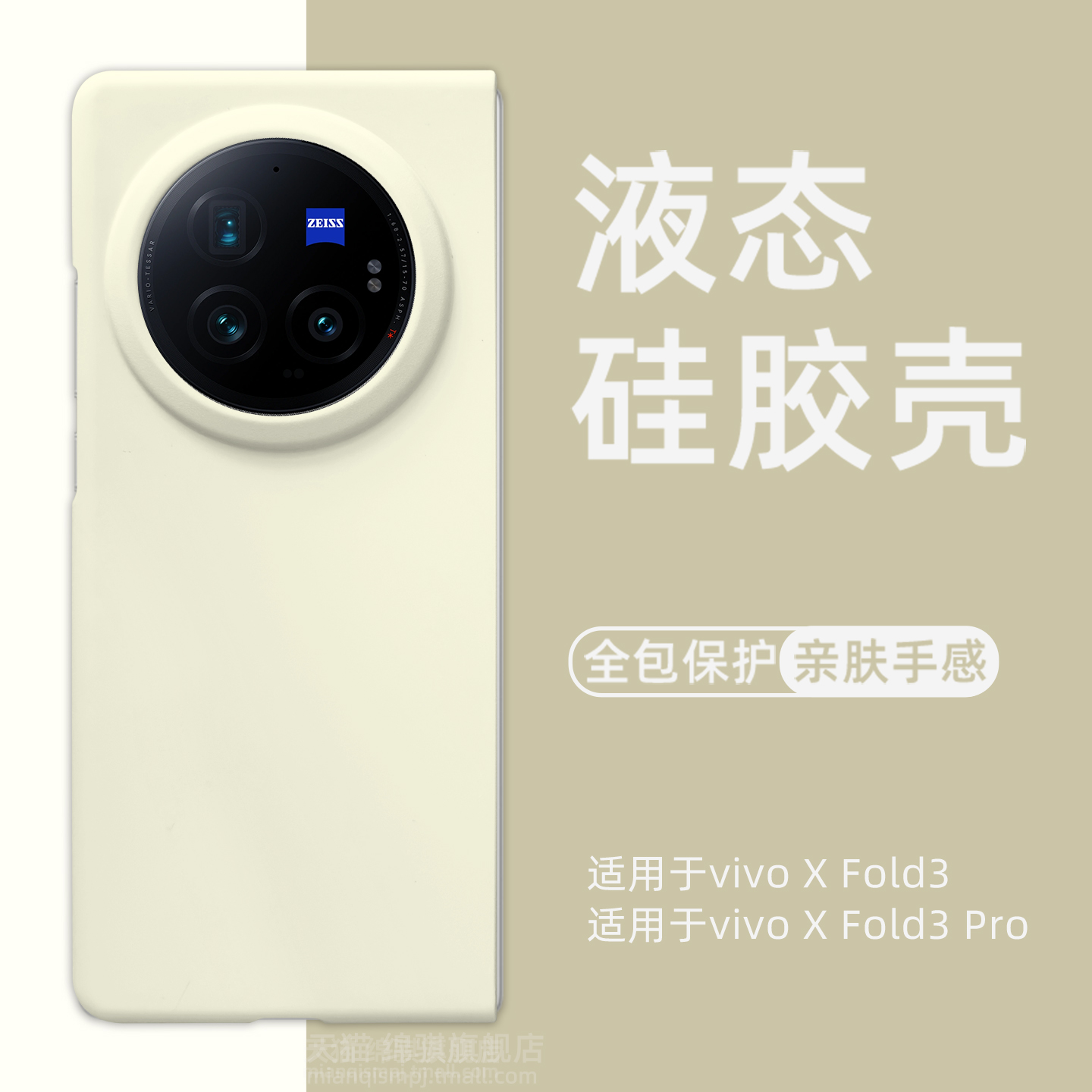 真液态不发黄 橡皮擦手感 耐脏防污可水洗