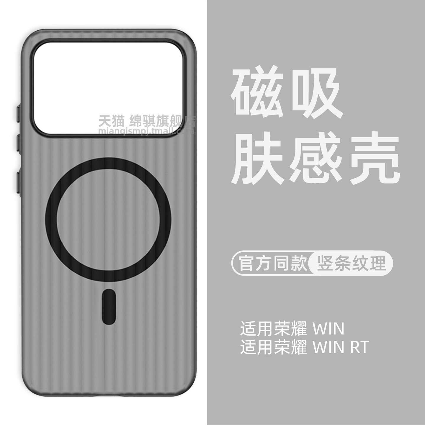 适用荣耀win手机壳新款磁吸瓦楞适用HONORwinrt保护套肤感竖条纹理官方同款win外壳PC硬防滑winrt商务男女ins