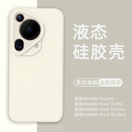 适用华为pura70ultra手机壳新款全包镜头防摔适用huaweipura70ultra液态硅胶保护套简约高级感p70软外壳情侣