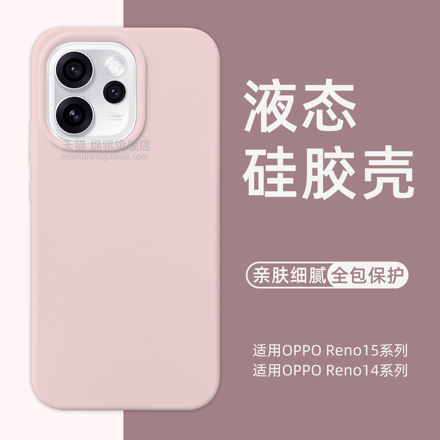 适用OPPOreno15手机壳新款液态硅胶适用oppoReno15pro保护套全包防摔肤感reno15por外壳情侣女毛绒reno14软壳