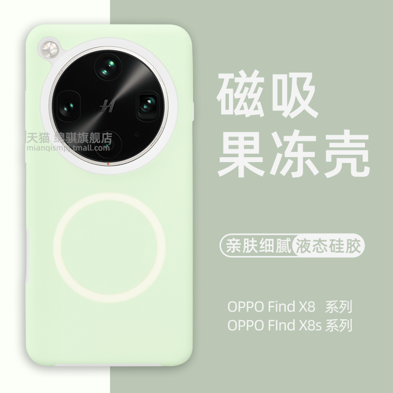 适用OPPOFindX8s+手机壳新款网红多巴胺果冻磁吸FindX8ultra液态硅胶保护套全包防摔FindX8s外壳简约纯色肤感