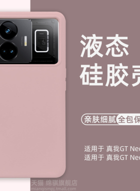 适用realme真我GTneo5手机壳新款液态硅胶适用realmeGTneo3保护套neo5软全包防摔情侣适用oppogtneo外壳毛绒