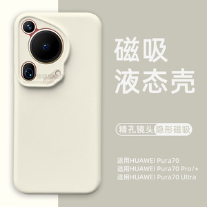 适用华为pura液态硅胶防摔手机壳