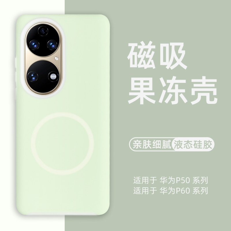 适用HUAWEIp50pro手机壳新款磁吸充电果冻液态硅胶华为P50e保护套网红多巴胺全包防摔p40pro外壳肤感男女情侣