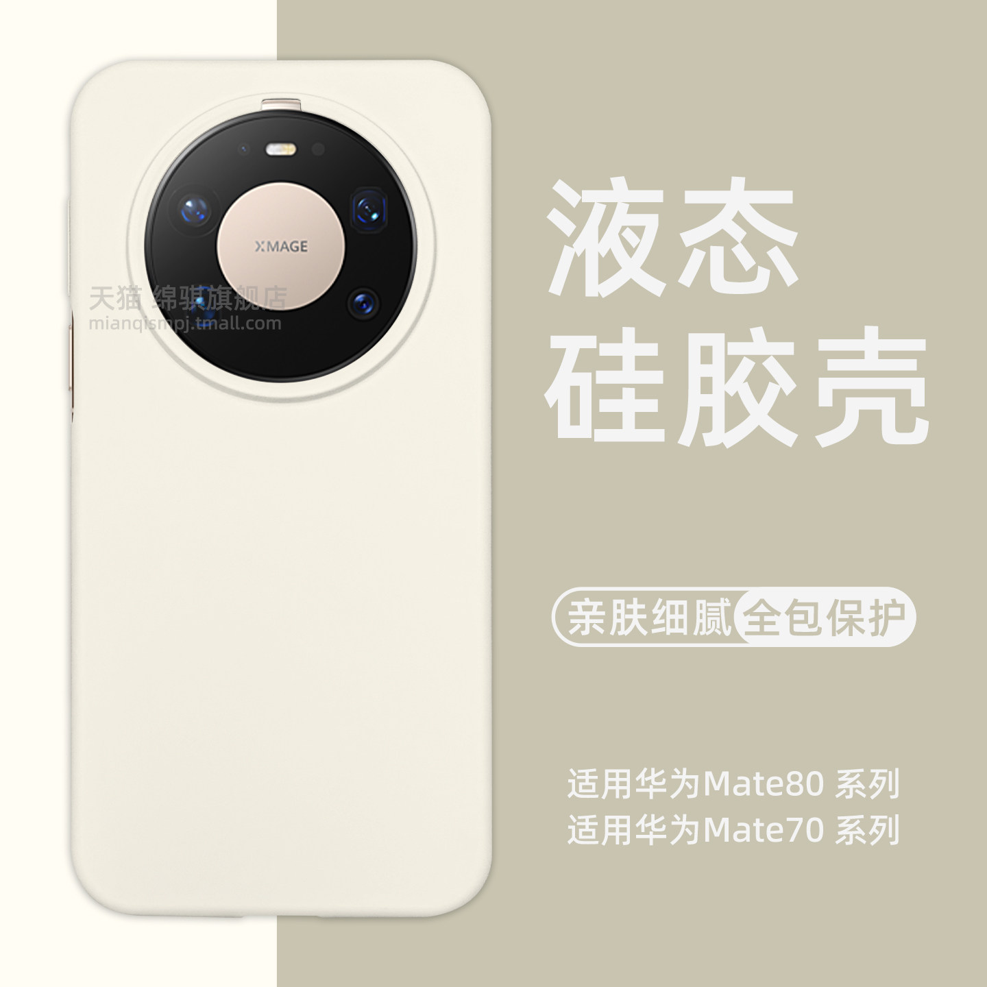 亲肤真液态 橡皮擦手感 耐磨防刮可水洗