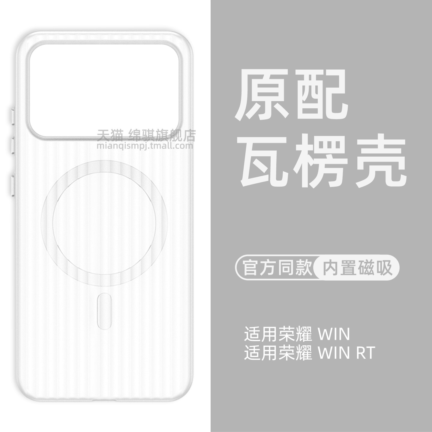 适用HONOR荣耀WIN RT手机壳官方同款磁吸内置win保护套官方同款轻奢竖条纹理商务超薄winrt硬壳亚克力win情侣