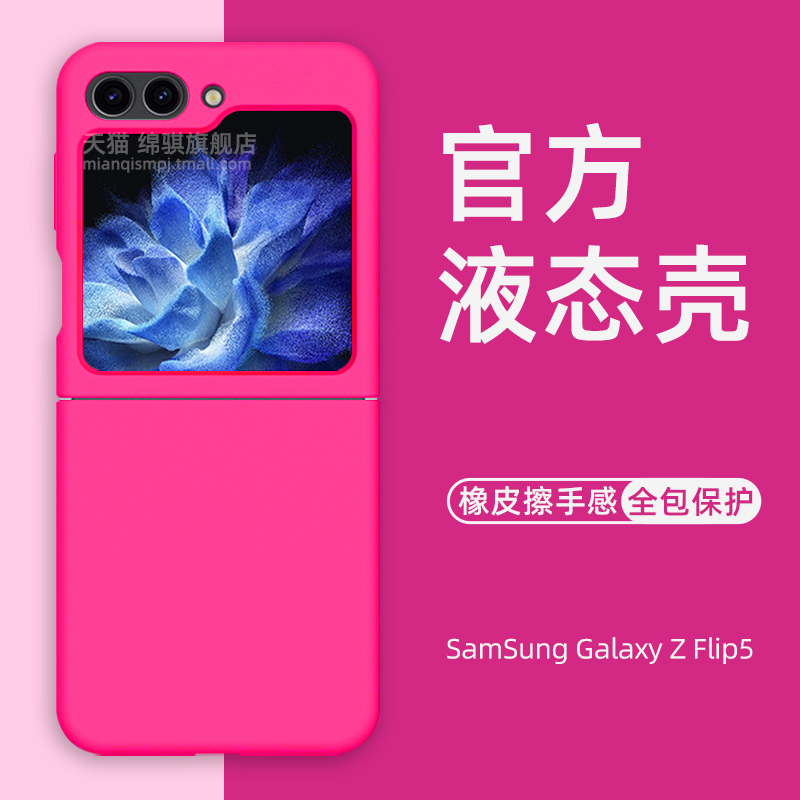 适用三星Galaxyzflip5手机壳新款全包防摔zflip5液态硅胶保护套flip5折叠款外壳galaxy软壳简约耐脏不小众ins