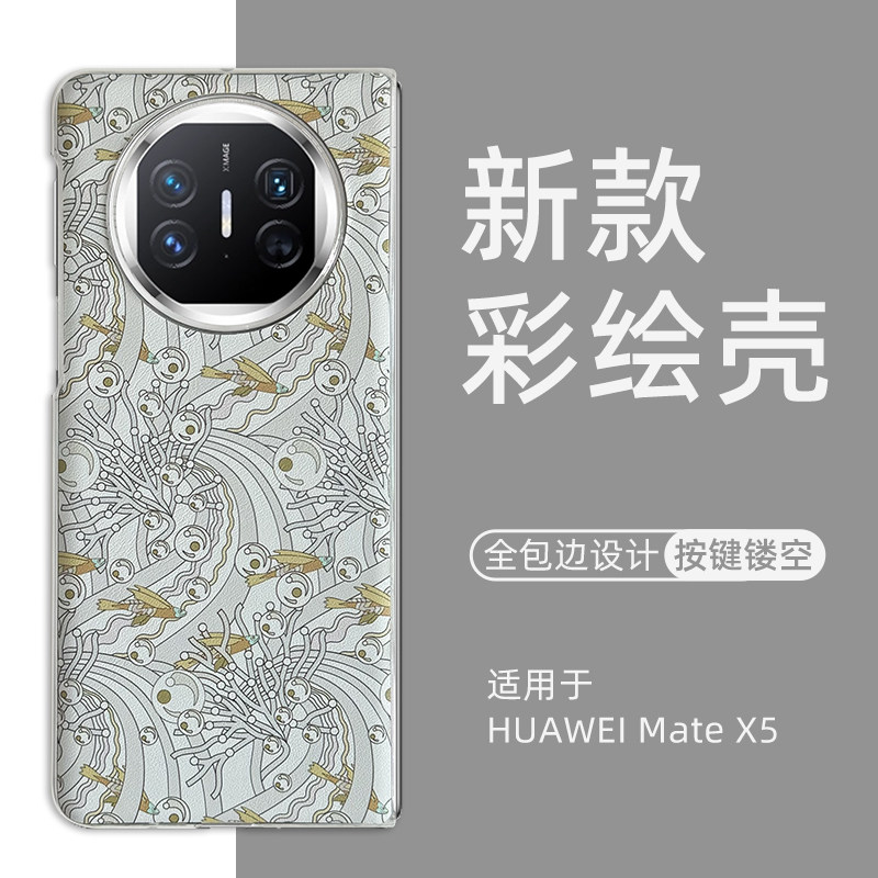 适用华为matex5手机壳新款折叠屏mate X5素皮保护套全包防摔官方同款高级感MateX5典藏版外壳情侣商务艺术ins