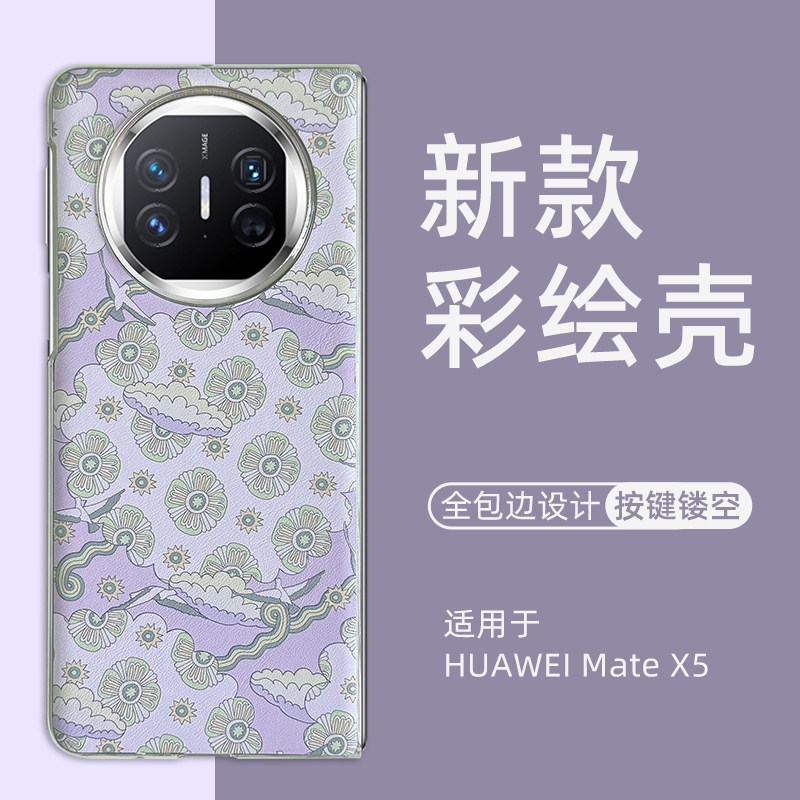适用HUAWEI MateX5保护套全包防摔新款华为metex5手机壳官方同款素皮壳魅特x5典藏版外壳情侣商务g男女折叠屏