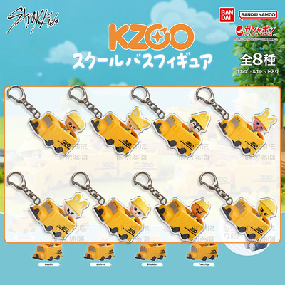 万代扭蛋小火车钥匙扣StrayKids