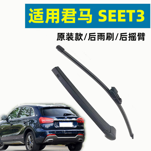 冠呐专车专用后君马美图3雨刮器