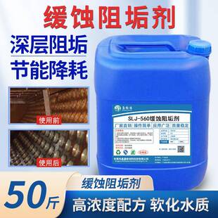 缓蚀阻垢剂工水处业理渗透中塔央空RSF调循反环水冷却热水锅炉除