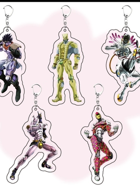 JOJO的奇妙冒险周边亚克力钥匙扣时间系列替身书包装饰挂件送礼物