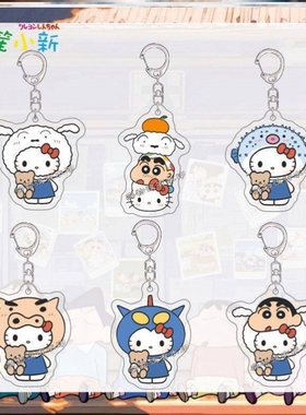 HelloKitty蜡笔小新钥匙扣卡通可爱周边亚克力挂件学生书包小礼物