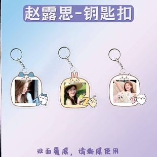 赵露思新款小八吉伊乌萨奇照片定制亚克力钥匙扣卡通情侣书包挂件