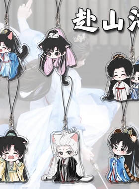 成毅赴山海手机链挂件李沉舟粉丝应援物料周边饰品学生书包挂件