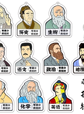 学科满分挂件钥匙扣个性创意卡通鲁迅逢考必过徽章书包挂饰胸针