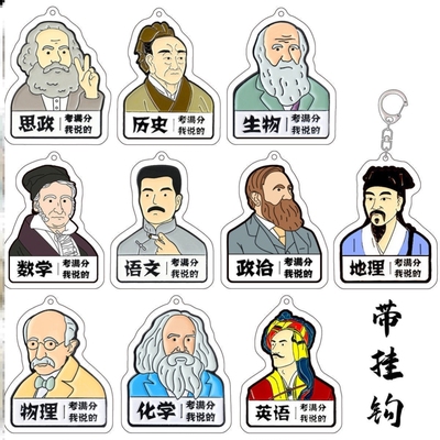 学科满分挂件钥匙扣个性创意卡通鲁迅逢考必过徽章书包挂饰胸针