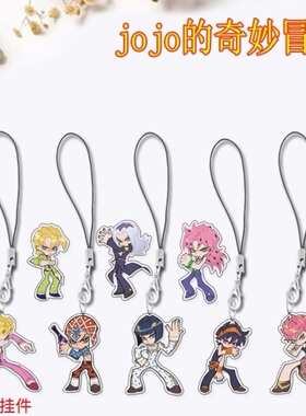 JOJO的奇妙冒险周边手机链学生书包笔袋高颜值二次元饰品ins挂件