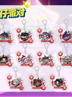 蛋仔派对逃出惊魂夜钥匙扣权威周边搞怪亚克力书包挂件送生日礼物