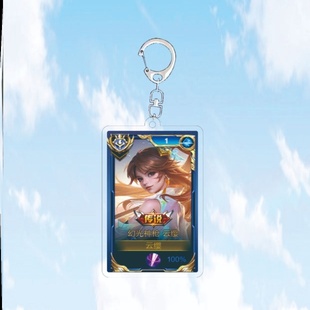 新款云缨幻光神枪钥匙扣书包小挂件吊坠传说国服王者荣耀游戏周边