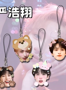 严浩翔周边手机链挂件学生书包挂饰应援挂饰礼物可爱高颜值