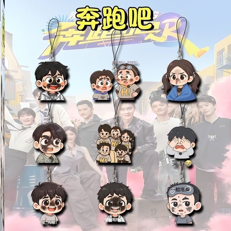 奔跑吧周边手机链白鹿周深张真源卡通动漫创意挂件学生背包装饰品
