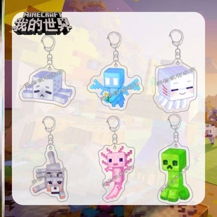 我的世界钥匙扣Minecraft善魂乐魂悦灵周边亚克力挂件书包饰品礼