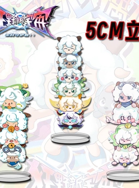 喜羊羊狂野新宇宙周边可爱贴贴立牌学生桌面卡通二次元摆件礼物