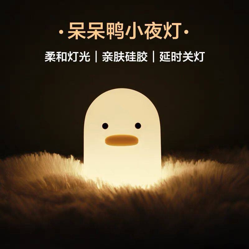 呆呆鸭小夜灯拍拍灯柔光护眼宝宝喂奶卧室睡眠起夜床头充电氛围灯