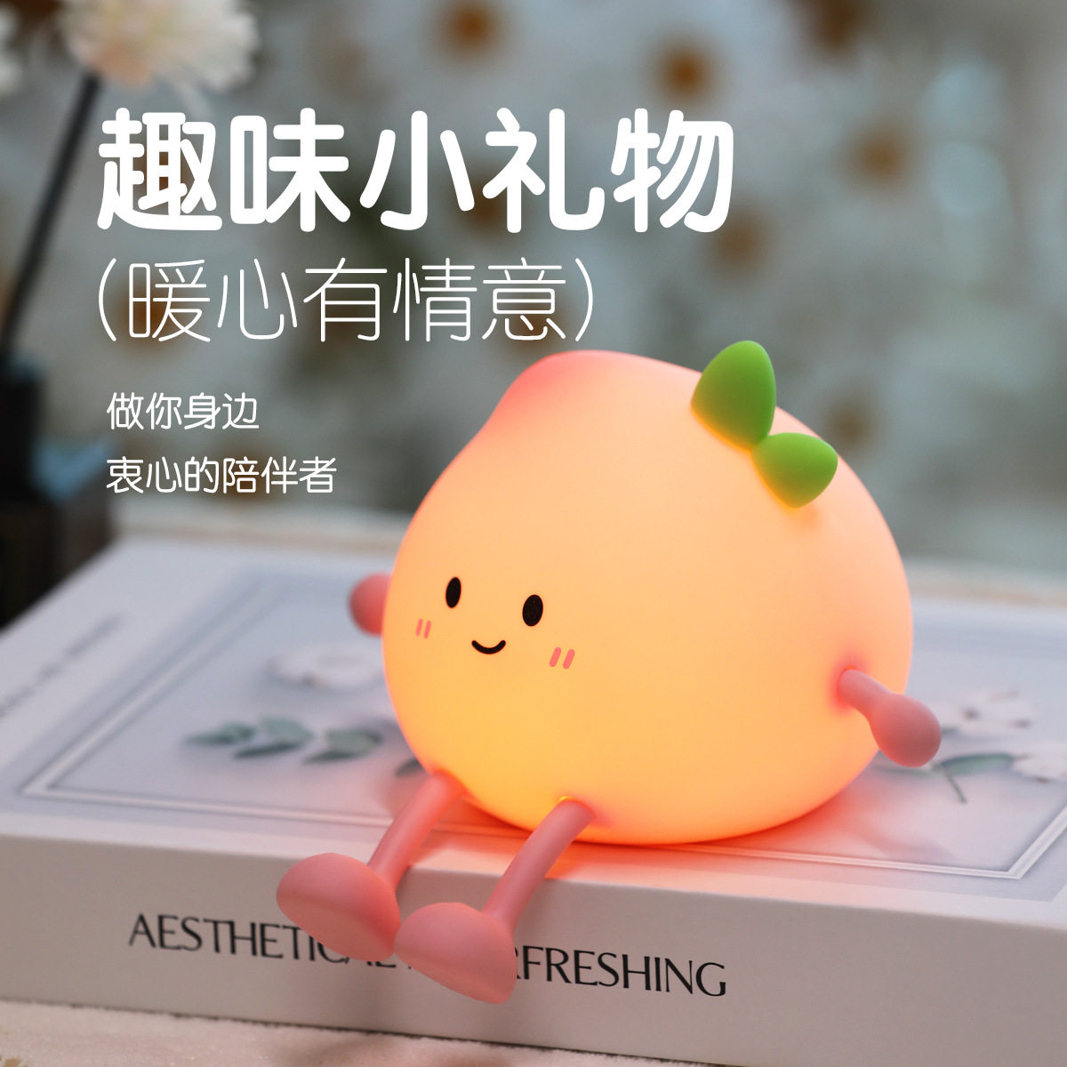 小屁桃拍拍灯小夜灯复古氛围护目助眠婴儿喂奶可爱风台灯生日礼物