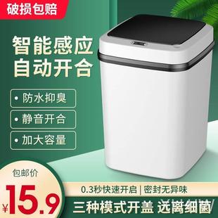智能垃圾桶带盖家用感应式 厕所客厅卫生间创意全自动电动纸篓