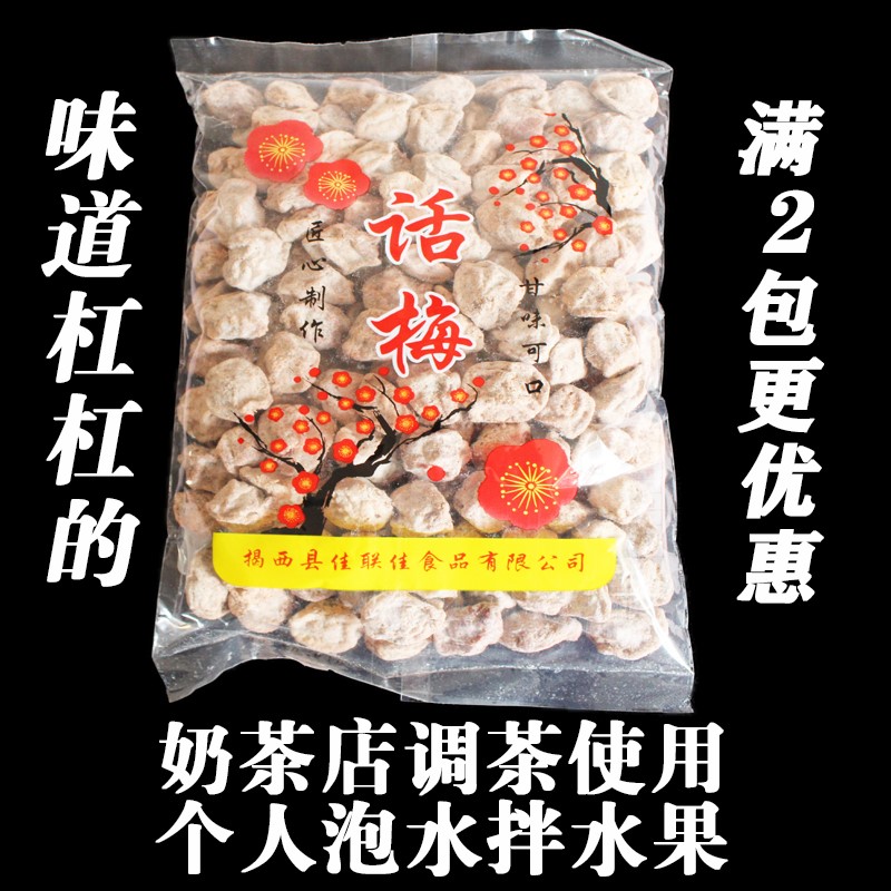 梅子500g散装咸话梅台湾泡水奶茶店调理话梅食品上专用冲泡庄话梅
