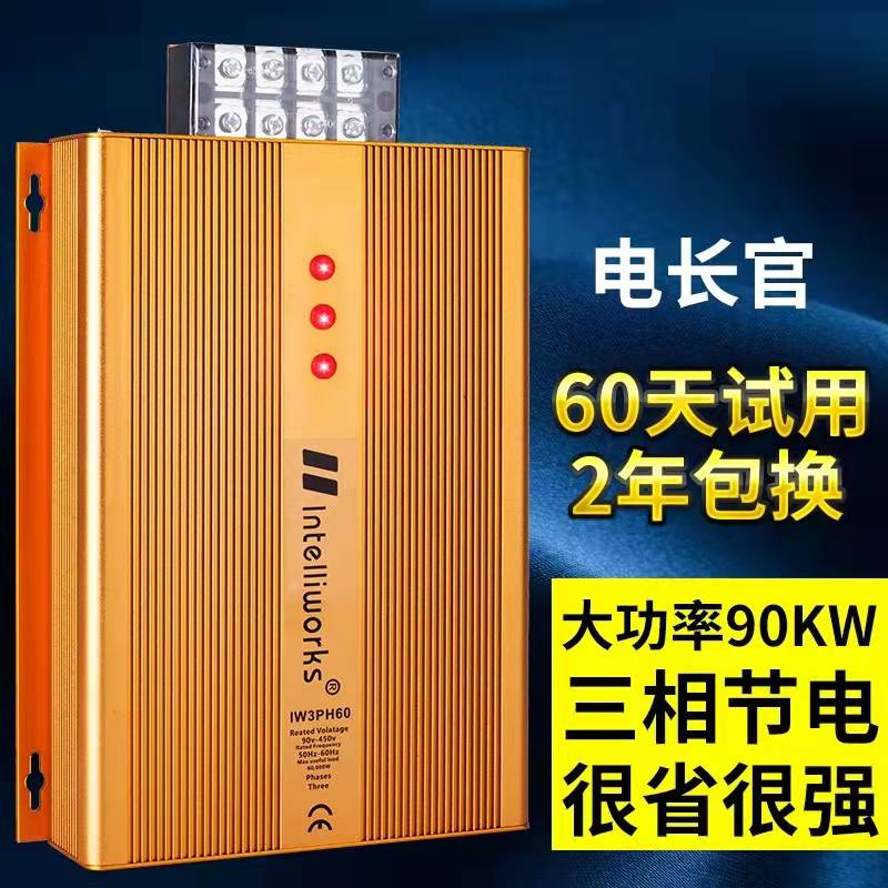 380V大功率节电器省电宝节能器商用工厂酒店智能电表漏电保护神器-封面