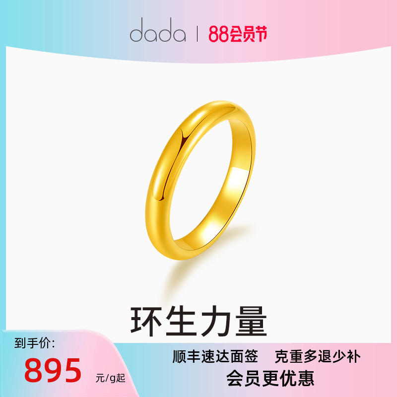DADA珠宝 黄金足金素圈戒指 5D工艺手饰指环计价