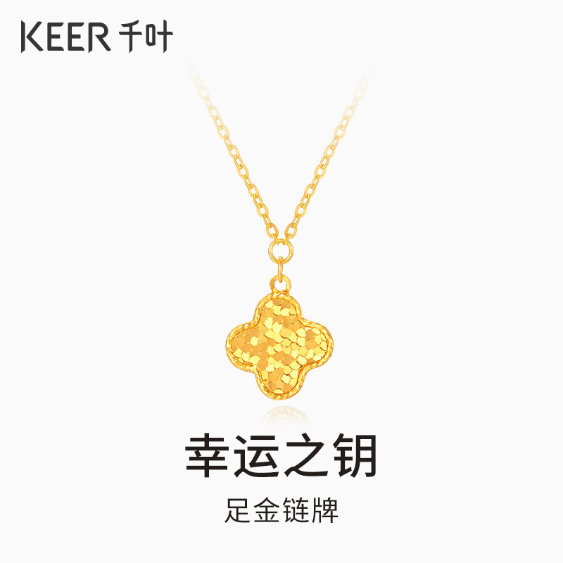 DADA黄金足金吊坠 闪耀四叶草 幸运之钥颈饰项链计价