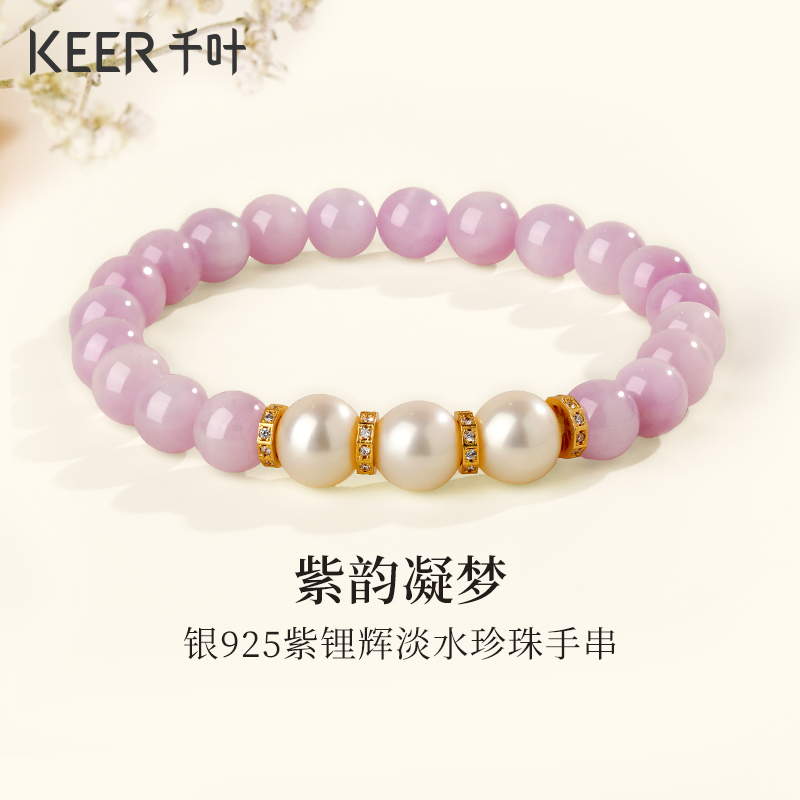 DADA珠宝 银925紫锂辉淡水珍珠手串 紫韵凝梦清新优雅手饰女