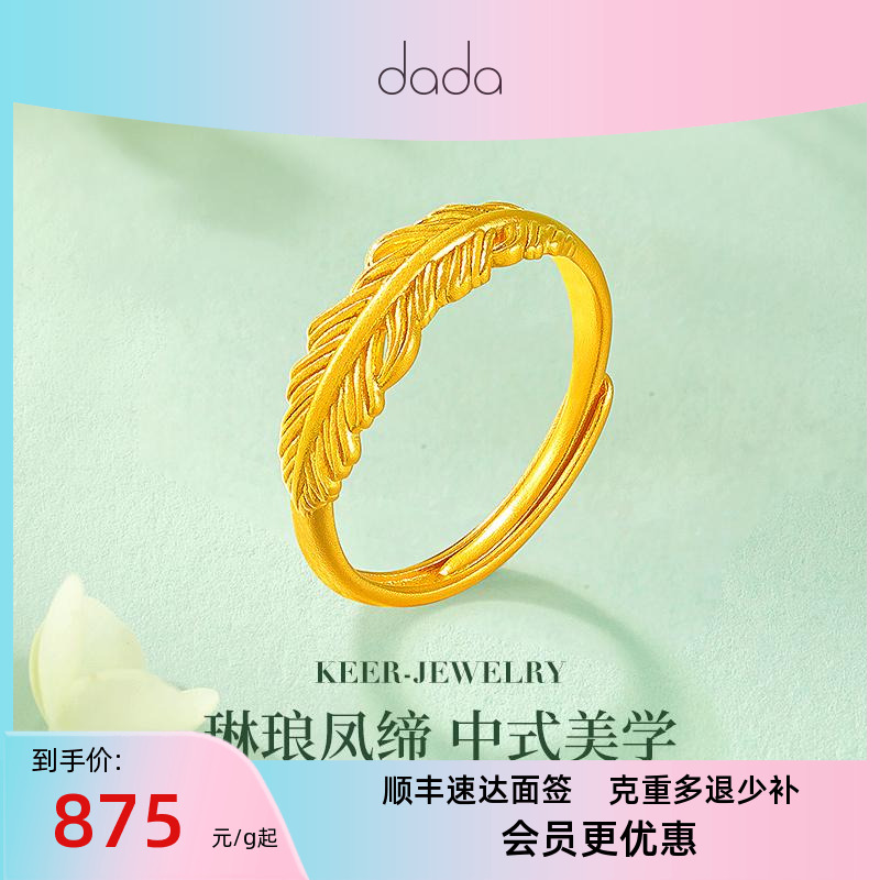 DADA珠宝 黄金足金戒指 琳琅凤缔宫廷传承古法金手饰女 计价