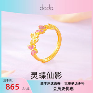DADA珠宝黄金足金珐琅蝴蝶戒指浪漫活圈手饰礼物计价
