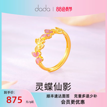 DADA珠宝 黄金足金珐琅蝴蝶戒指 浪漫活圈手饰礼物计价